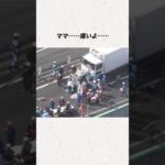 ラック激突　車体50センチに圧縮　母子3人即死#事件#事故