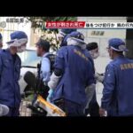 神戸市中央区で女性が刺され死亡　後をつけ犯行か　男の行方追う