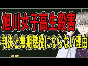 【旭川17歳殺害事件】死刑にしろと乱入者も…裁判員裁判の速報をお届けします【かなえ先生の解説】