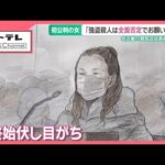 名古屋の買取店店長殺害事件　被告の女の初公判で強盗殺人の起訴内容を否認　死体遺棄“共犯”の男性は無罪確定