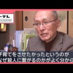 逮捕の女「被害者の夫に子育ての苦労をわからせたかった」　名古屋主婦殺害事件 (25/12/04 19:00)