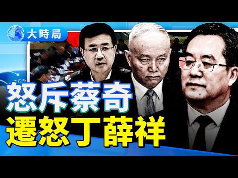 江油事件升級!傳習近平怒斥蔡奇 遷怒丁薛祥 華春瑩老公捲入風暴?|要聞透視|大時局