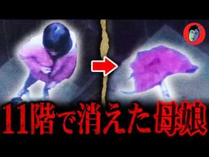 【未解決事件】17年失踪・ビルを出た形跡なし…エレベーターには上着だけが…【台湾版エリサ・ラム事件】