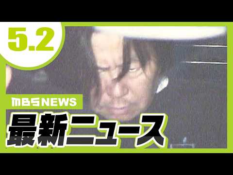 和泉市・母娘殺害事件　逮捕された元交際相手・無職の男は“娘から多額の借金”か／ＧＷ後半スタート！２日は“期間中最多予想”３万７７００人が関空から海外へ【5/2最新ニュース】
