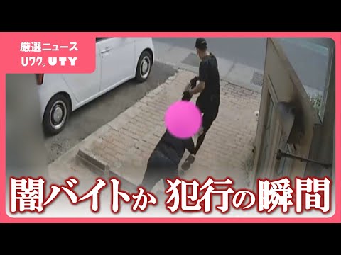 玄関先でバッグを奪い女性を引きずる 防犯カメラが捉えた強盗傷害事件の一部始終