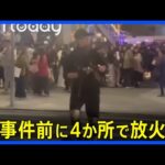 容疑者の男　事件前に4か所で放火　手製爆弾の威力試したか　台北・無差別殺傷3人死亡11人重軽傷｜TBS NEWS DIG