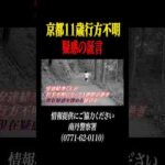 そんなはずはない…行方不明事件で疑惑の証言　#防災 #消防士