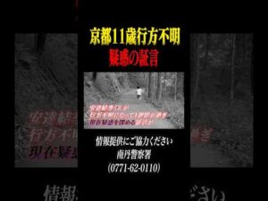 そんなはずはない…行方不明事件で疑惑の証言　#防災 #消防士