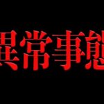 ここ１年異常な未解決事件があまりに多すぎる件