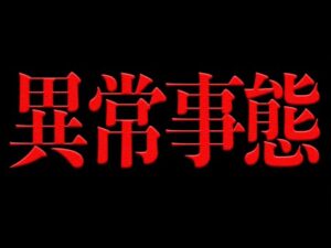 ここ１年異常な未解決事件があまりに多すぎる件
