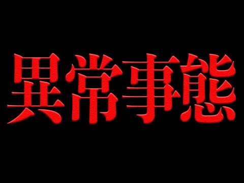 ここ１年異常な未解決事件があまりに多すぎる件