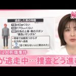 【解説】北九州市・中学生2人死傷事件  わずか30秒の犯行…男の行動…動機は？