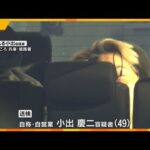 「後ろから刃物で刺して殺してしまいました」逮捕された男が容疑認める　姫路市で男性が殺害された事件