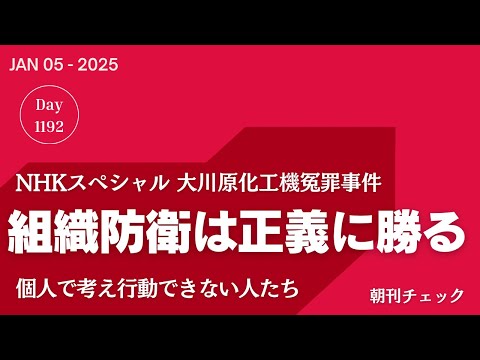 NHKスペシャル 大川原化工機冤罪事件 警視庁公安部 組織防衛は正義に勝るのか