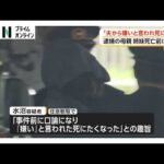 幼い姉妹死亡　逮捕の母親「夫から嫌いと言われ死にたくなった」　心中装った殺人事件か　次女殺害の関与もほのめかす　福岡（2026年04月24日）