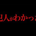 あの未解決事件の犯人お前だよな