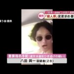 八田與一容疑者逃走中のひき逃げ事件 「殺人罪」への変更求め10万人分集める署名活動　大分