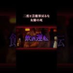 彼女は死ぬまで許されなかった… #事件 #海外事件