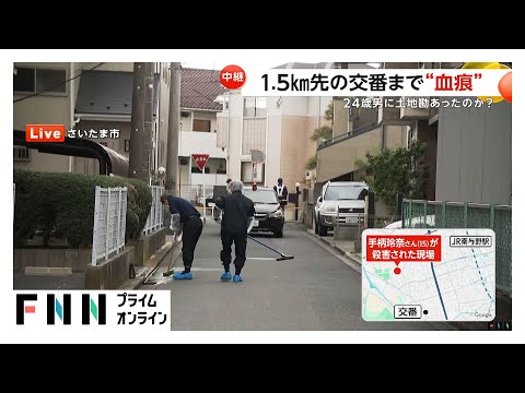 一方的なストーカーか交際トラブルの可能性も 15歳女子高校生が刺され死亡…殺人容疑で谷内寛幸容疑者(24)を逮捕