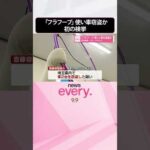 【初の検挙】「フラフープ」使って車を窃盗か  リレーアタック  #shorts