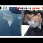 元院長ら、男を閉鎖病棟に隠し事件発覚逃れようとしたか　八戸市「みちのく記念病院」殺人事件