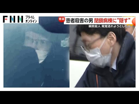 元院長ら、男を閉鎖病棟に隠し事件発覚逃れようとしたか　八戸市「みちのく記念病院」殺人事件