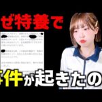 特養で起きた事件から考える食事の時間が一番危ない理由