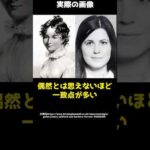 恐ろしいほどの偶然の一致で話題になった不気味な事件を要約！#shorts