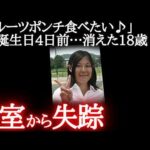 【未解決事件】部活後シャワーを浴びて自室へ→翌朝消えていた