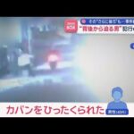 “背後から迫る男”犯行の瞬間　“さらに後ろ”も…事件続発　沖縄【スーパーJチャンネル】(2026年8月7日)