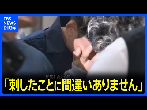 神戸・24歳女性殺害 逮捕の男(35)「刺したことに間違いありません」 犯行直後に新神戸駅から新幹線で東京へ|TBS NEWS DIG