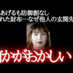 【未解決事件】ポスティングで訪れた一軒家。投函後まさかの“ひと突き”