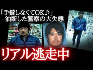 【裸足で逃げて13年】逮捕した犯人を警察署から逃してしまう…