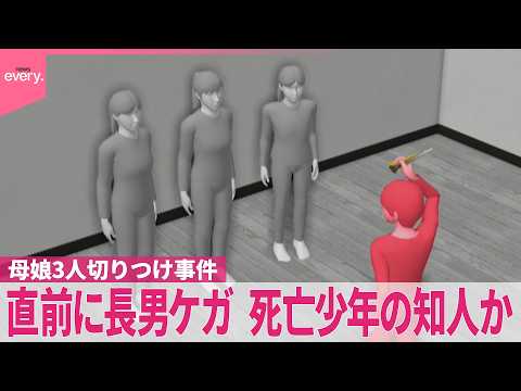 【母娘3人“切りつけ”】事件直前に長男もケガ  切りつけたとみられる少年は飛び降り死亡…長男の知人か  大阪市