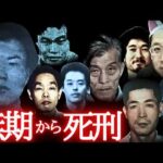 【逆転◯刑】無期から一転、人生終了（怖い事件・総集編）