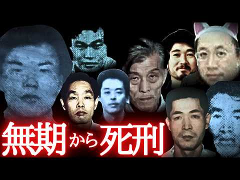 【逆転◯刑】無期から一転、人生終了(怖い事件・総集編)
