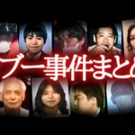 絶対にTVでは報道できないヤバい事件【怖い事件・総集編】