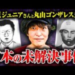 【千原ジュニア】世田谷一家◯人事件、グリコ森永事件、三億円事件…千原ジュニアさんの事件の知識が凄すぎました