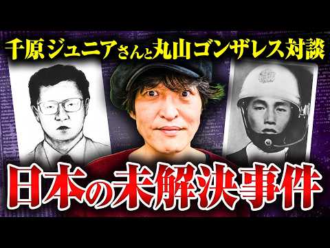 【千原ジュニア】世田谷一家◯人事件、グリコ森永事件、三億円事件…千原ジュニアさんの事件の知識が凄すぎました