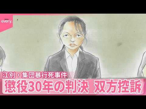 【江別・集団暴行死事件】川村被告と検察側の双方控訴 懲役30年の判決不服