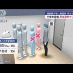 中学生殺傷　捜査員が吸い殻回収…何がわかる？　男は黄色サンダル姿【スーパーJチャンネル】(2024年12月17日)