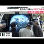 冷凍庫に元夫の遺体遺棄事件　去年に電気代支払い停止か　逮捕の女「ひどいことをした」　神戸
