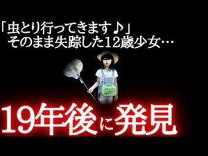【実話】異常すぎる発見状態…なぜあんな場所で見つかったのか(未解決事件)