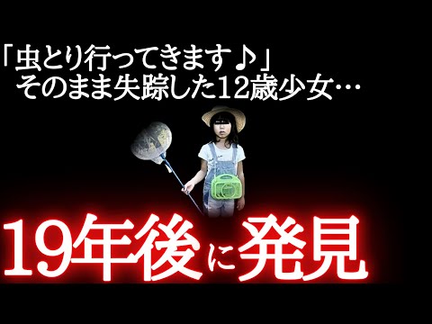 【実話】異常すぎる発見状態…なぜあんな場所で見つかったのか（未解決事件）