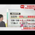 より刑罰の重い「強盗致死罪」で起訴　元検事が解説　大学生暴行死　今後の裁判のポイントは？