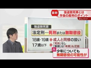 より刑罰の重い「強盗致死罪」で起訴　元検事が解説　大学生暴行死　今後の裁判のポイントは？