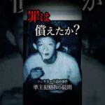 罪は、償えたか？｜コンクリート詰め事件・準主犯格Bの最期