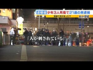 【大阪・道頓堀3人死傷事件】「はじめはナイフで威嚇するつもりだった」 逮捕の男は「グリ下」で被害少年らと面識か 少女に迷惑行為し被害少年らが注意→口論になったか(2026年2月16日)