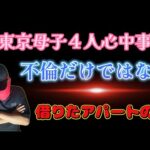 無理心中と男性の〇害事件が同時に！凶器は斧・包丁・牛刀！女性一人での犯行は可能なのか？何故警察はいきなり家宅捜索を実施したのか？