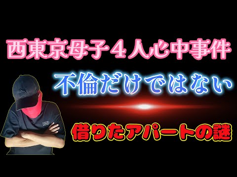 無理心中と男性の〇害事件が同時に!凶器は斧・包丁・牛刀!女性一人での犯行は可能なのか?何故警察はいきなり家宅捜索を実施したのか?